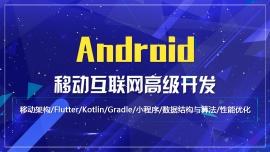 Android Mobile Internet Advanced Development